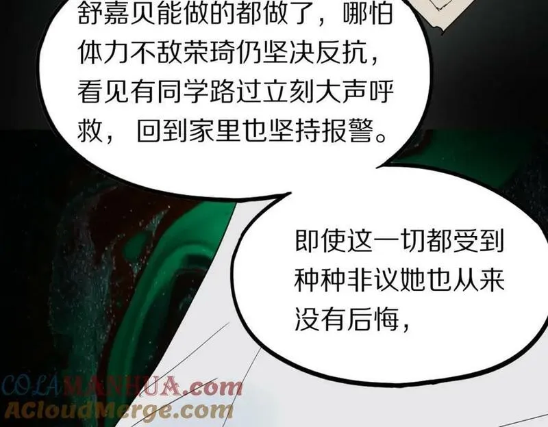 快看漫画八十一道超纲题漫画,第205话 离别73图