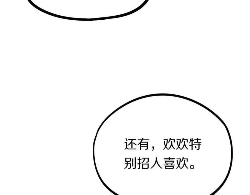 快看漫画八十一道超纲题漫画,第205话 离别104图