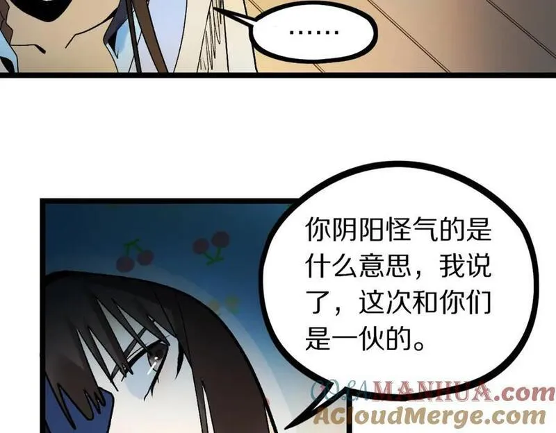 快看漫画八十一道超纲题漫画,第209话 同盟57图