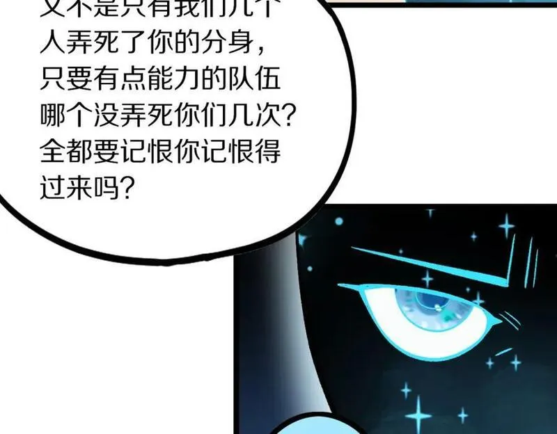 快看漫画八十一道超纲题漫画,第209话 同盟62图