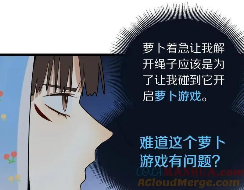 快看漫画八十一道超纲题漫画,第209话 同盟69图