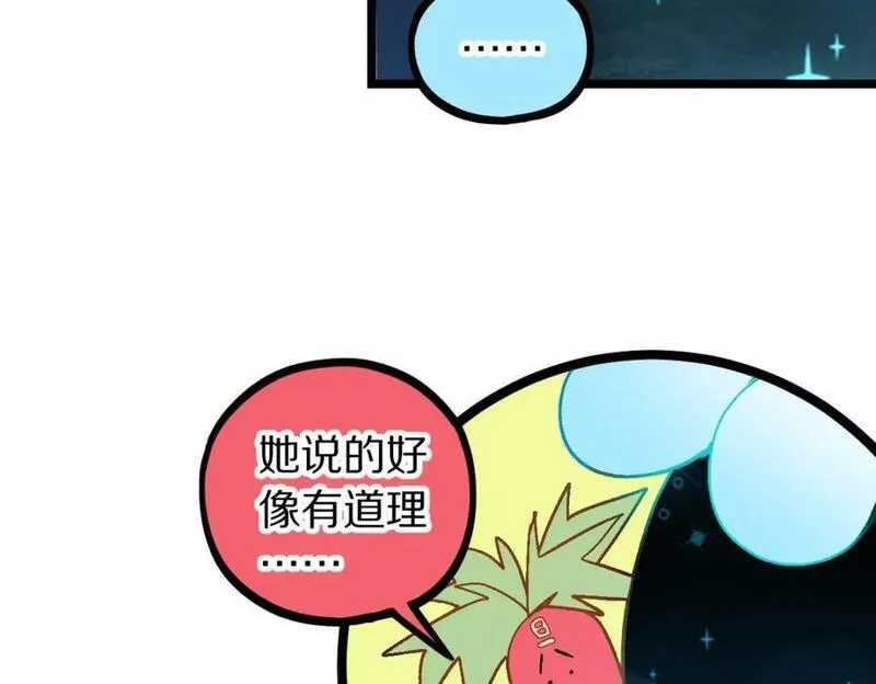 快看漫画八十一道超纲题漫画,第209话 同盟63图