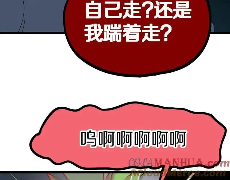 快看漫画八十一道超纲题漫画,第209话 同盟77图