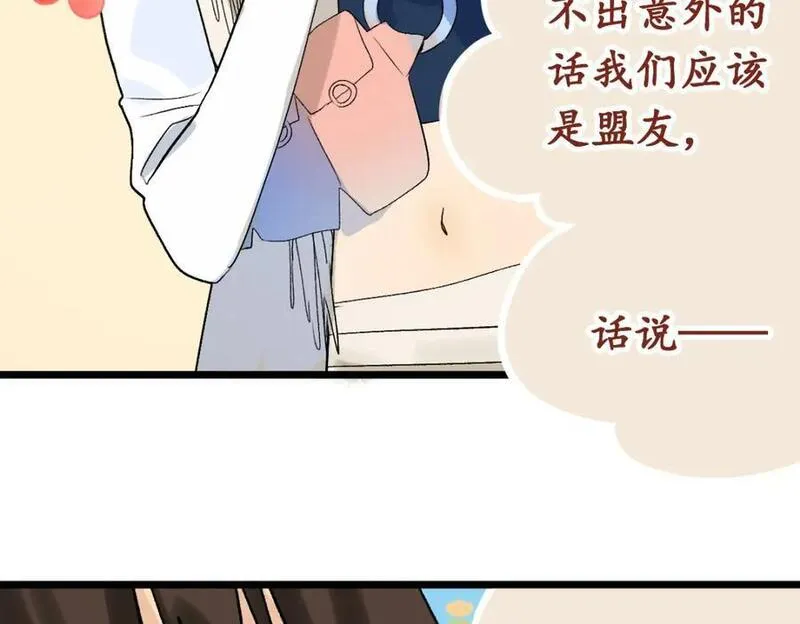 快看漫画八十一道超纲题漫画,第209话 同盟42图