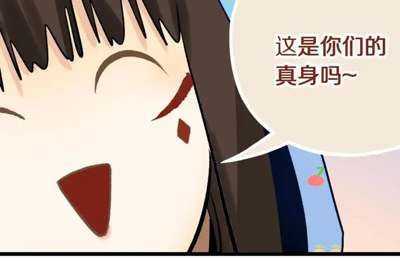 快看漫画八十一道超纲题漫画,第209话 同盟43图