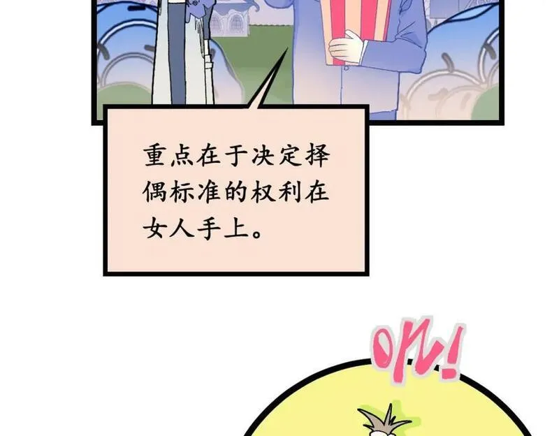 快看漫画八十一道超纲题漫画,第209话 同盟20图