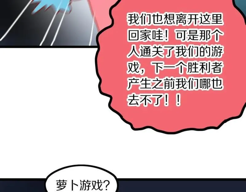 快看漫画八十一道超纲题漫画,第209话 同盟79图