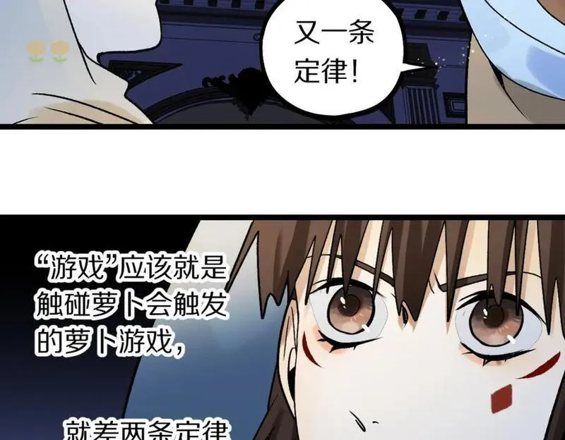 快看漫画八十一道超纲题漫画,第209话 同盟54图