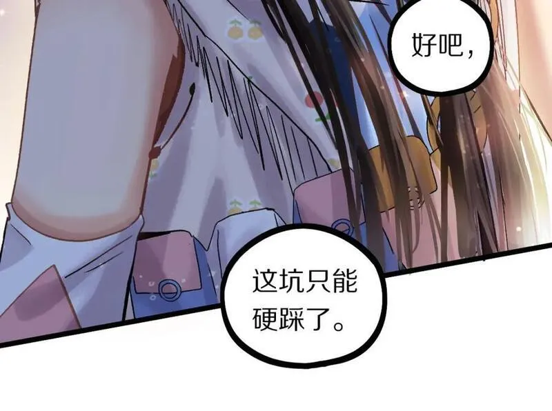 快看漫画八十一道超纲题漫画,第209话 同盟92图