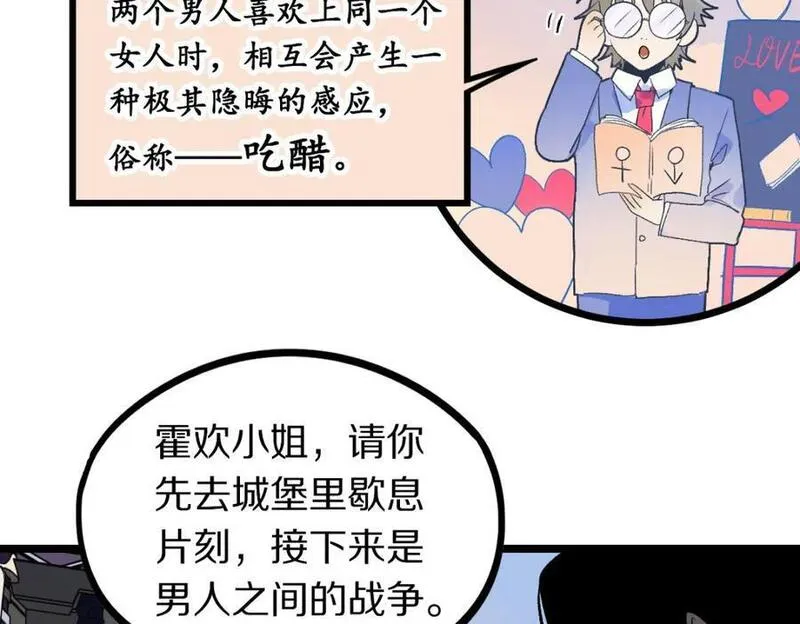 快看漫画八十一道超纲题漫画,第209话 同盟12图