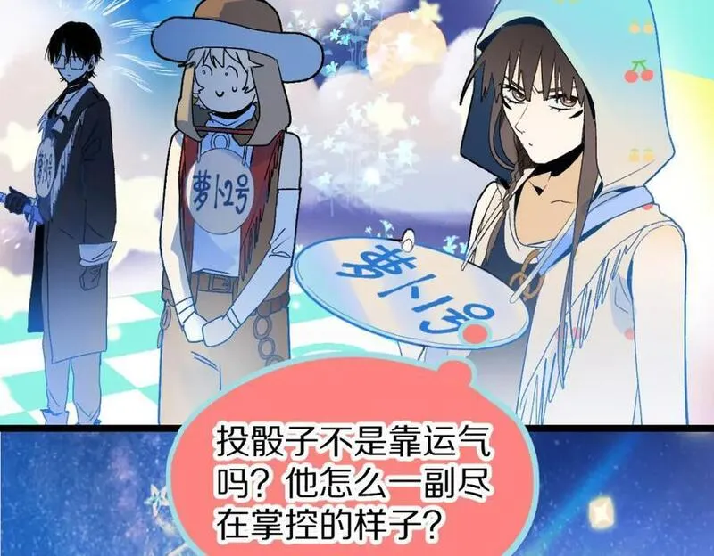 快看漫画八十一道超纲题漫画,第210话 骰子戏法43图