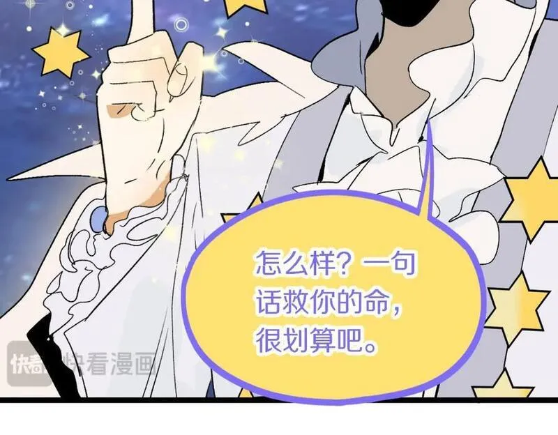 快看漫画八十一道超纲题漫画,第210话 骰子戏法106图