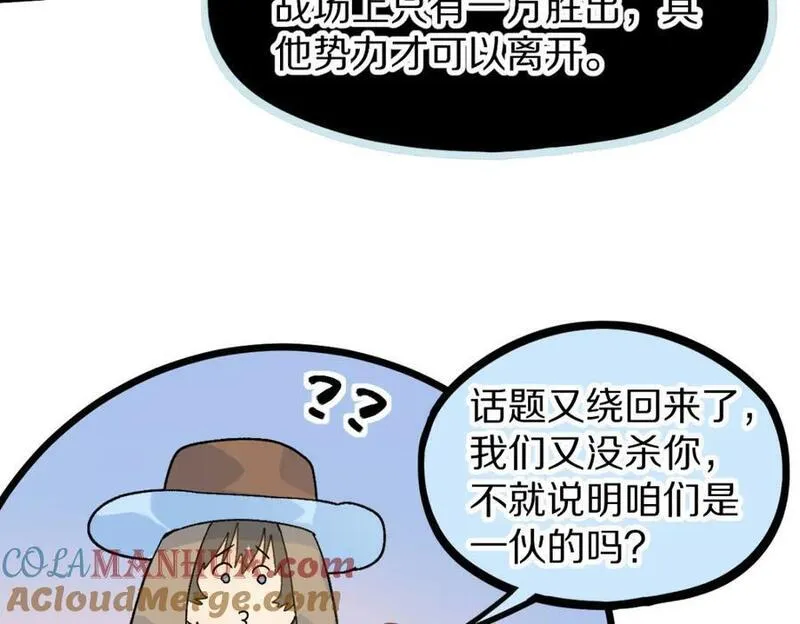 八十一道超纲题免费观看漫画,第211话 破局101图