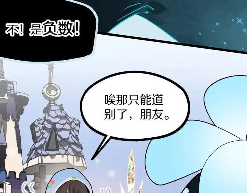 八十一道超纲题免费观看漫画,第211话 破局99图