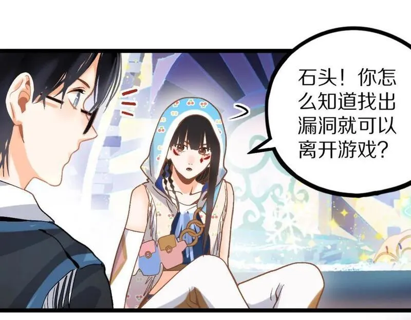 八十一道超纲题免费观看漫画,第211话 破局78图