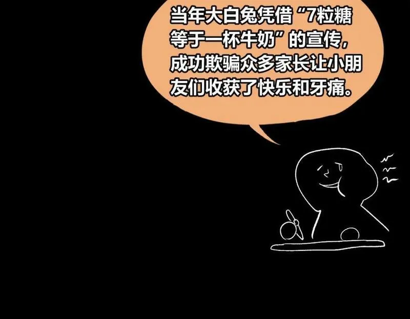 快看漫画八十一道超纲题漫画,第216话 萝卜炖煮87图