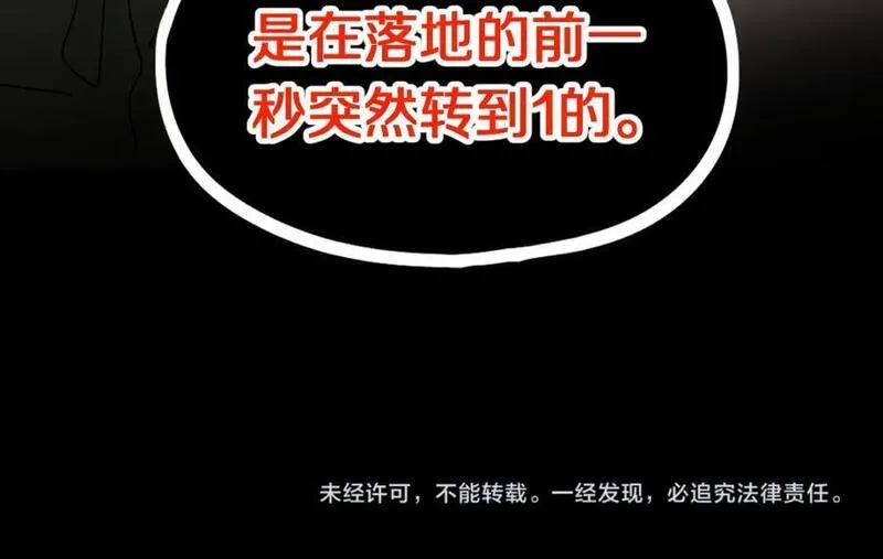 快看漫画八十一道超纲题漫画,第217话 干扰124图