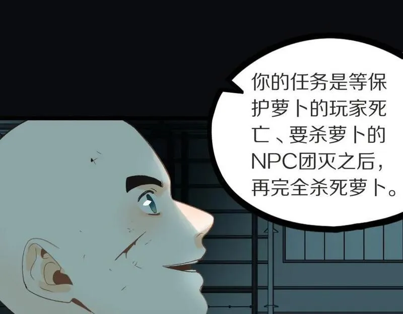 八十一道超纲题免费观看漫画,第218话 最后一命110图