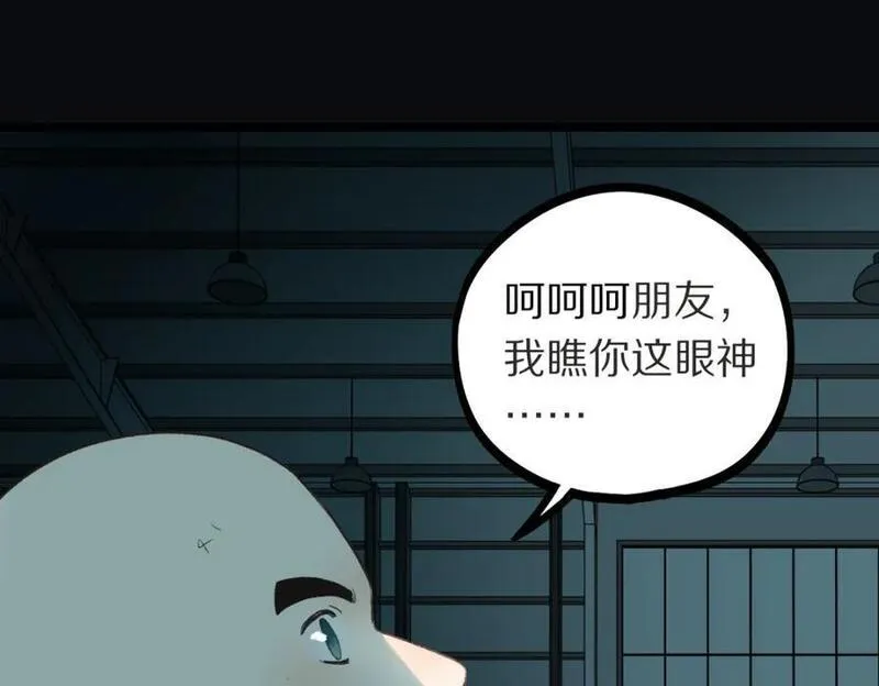 八十一道超纲题免费观看漫画,第218话 最后一命108图