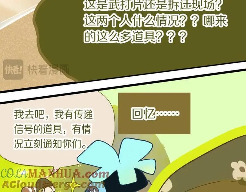 八十一道超纲题免费观看漫画,第219话 秘密97图