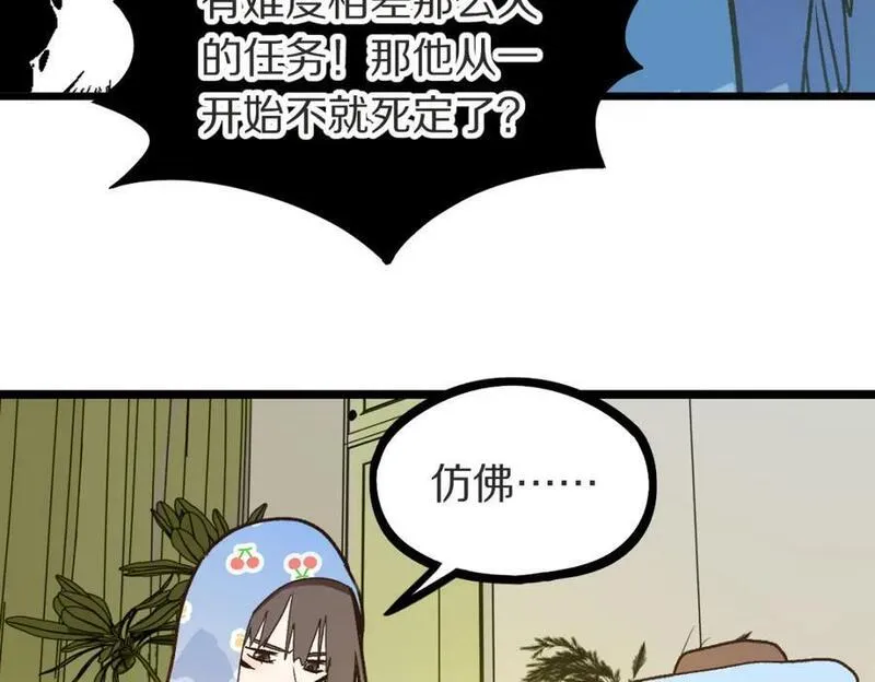 快看漫画八十一道超纲题漫画,第220话 气血审判66图