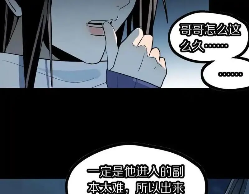 八十一道超纲题免费阅读漫画,第222话 未归92图