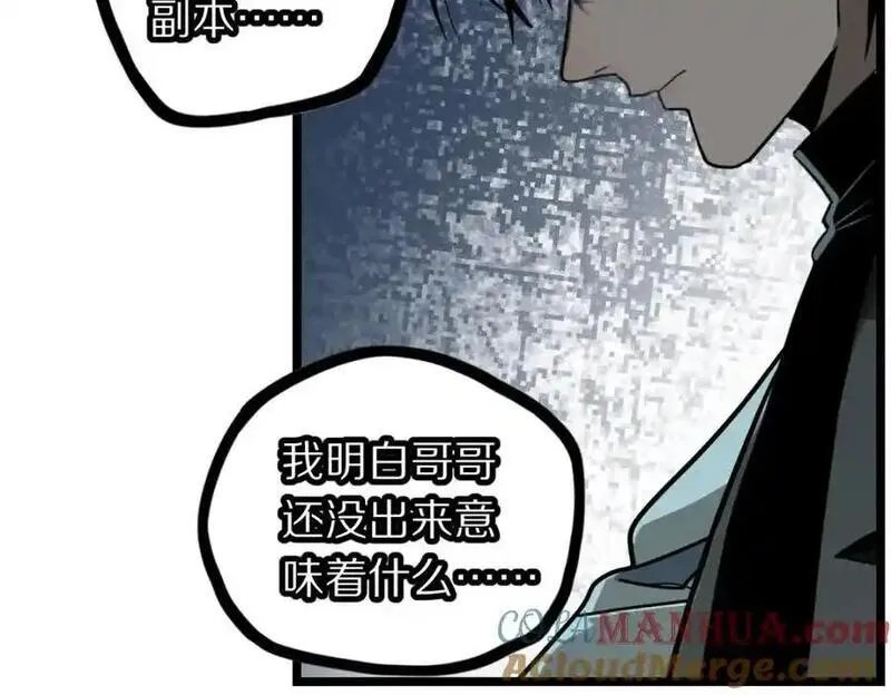 八十一道超纲题免费观看漫画,第223话 希望21图