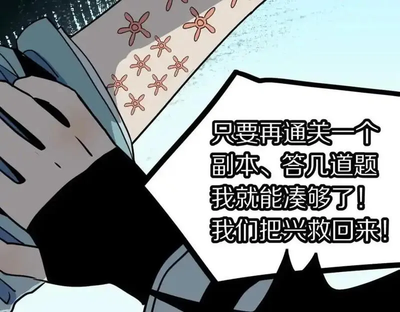 八十一道超纲题免费观看漫画,第223话 希望84图