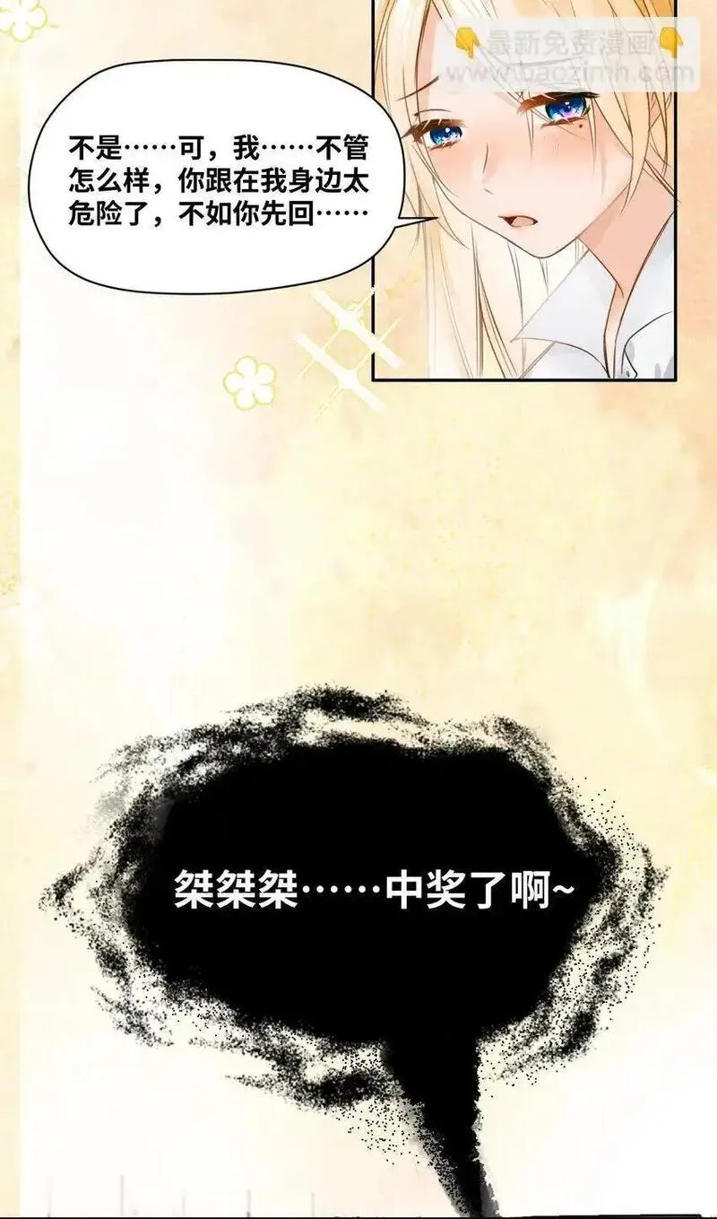 吸血鬼小姐的欺负游戏漫画,002 送上门的未婚妻19图