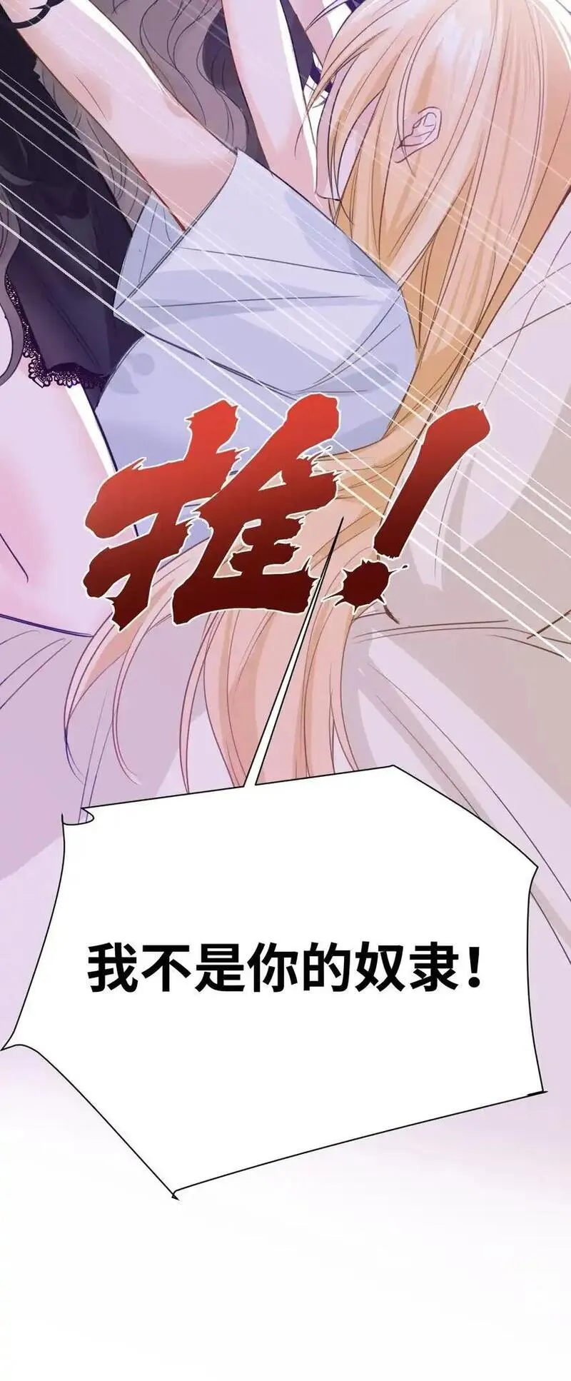 吸血鬼小姐的欺负游戏漫画,003 枕边的仇敌34图