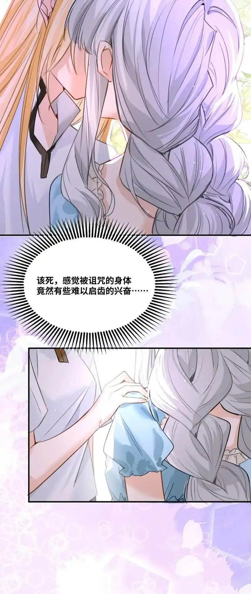 吸血鬼小姐的欺负游戏漫画,003 枕边的仇敌57图