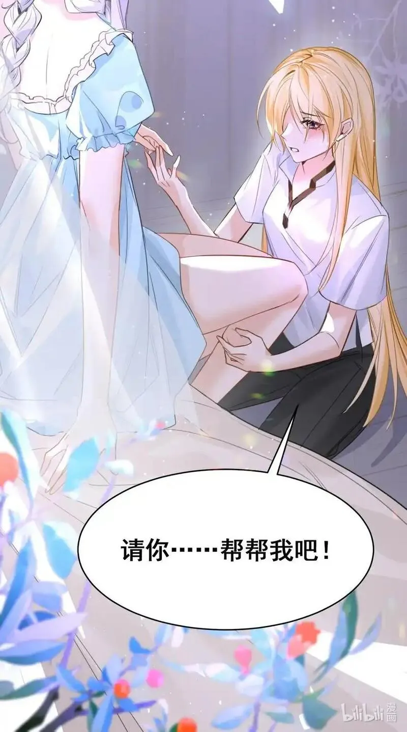 吸血鬼小姐的欺负游戏漫画,003 枕边的仇敌59图