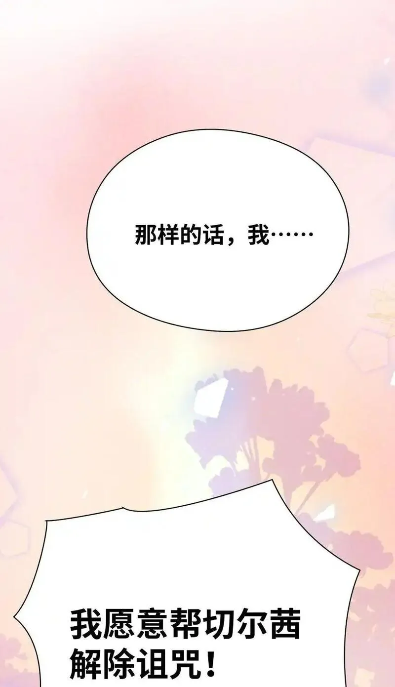 吸血鬼小姐的欺负游戏漫画,004 最亲密的家人14图