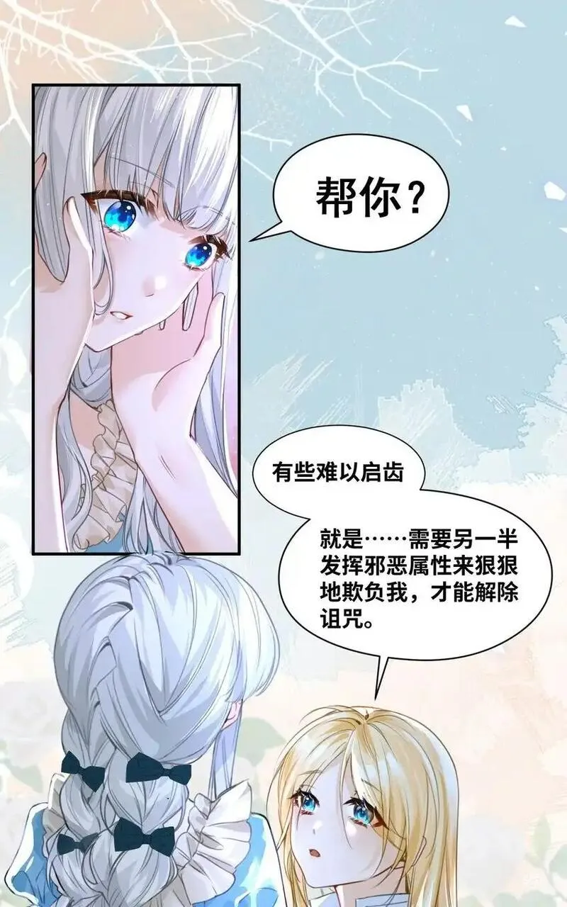 吸血鬼小姐的欺负游戏漫画,004 最亲密的家人2图