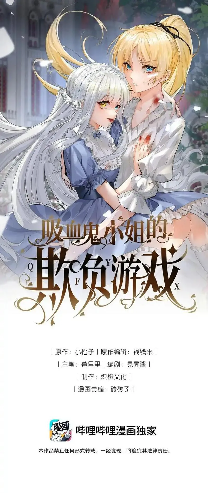 吸血鬼小姐的欺负游戏漫画,005 不听话的小血奴1图