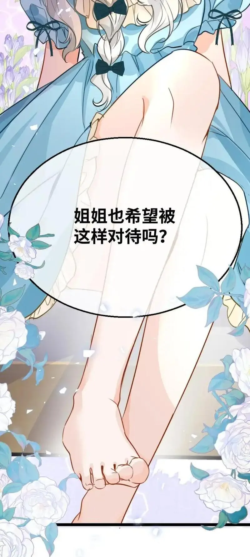 吸血鬼小姐的欺负游戏漫画,006 甘之如饴的惩罚48图