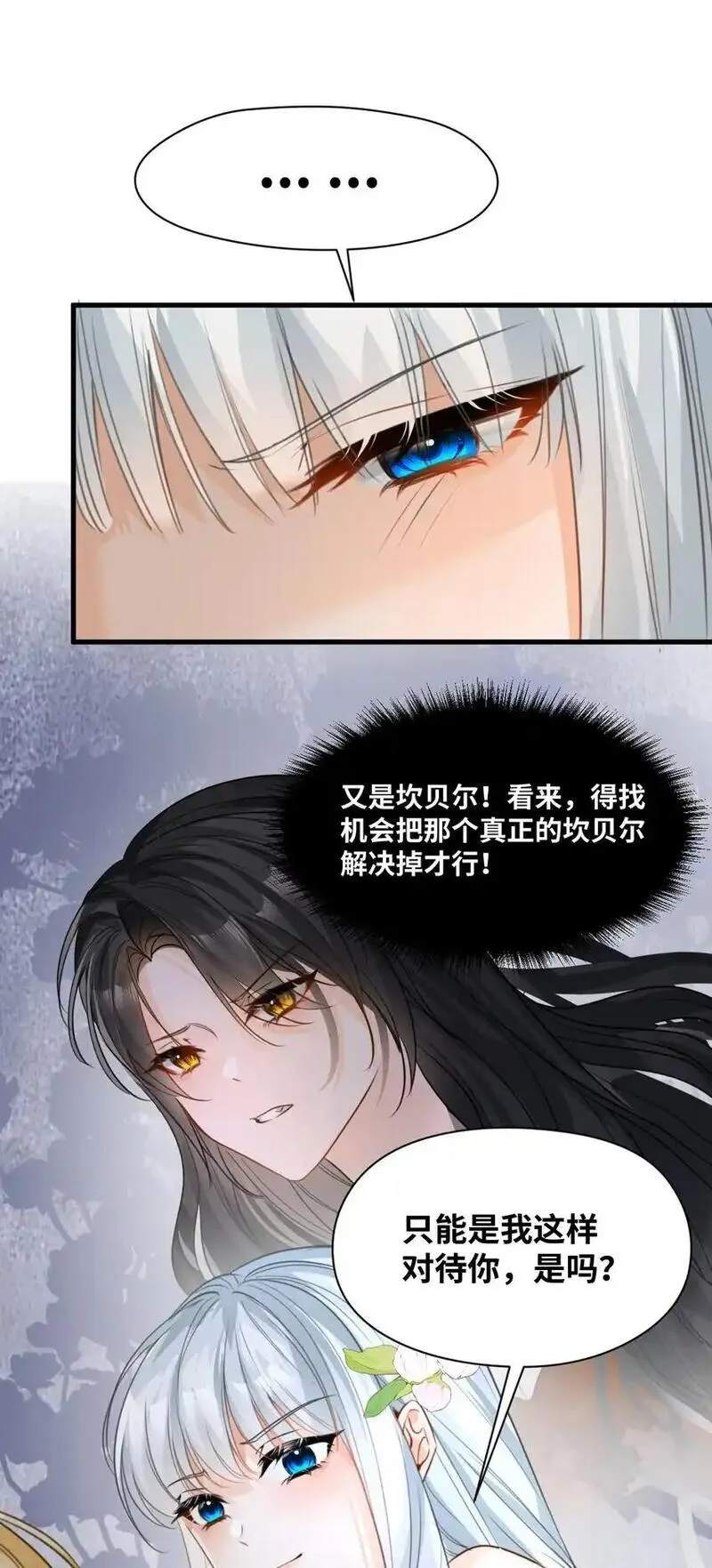 吸血鬼小姐的欺负游戏漫画,007 坏心眼的小恶魔38图