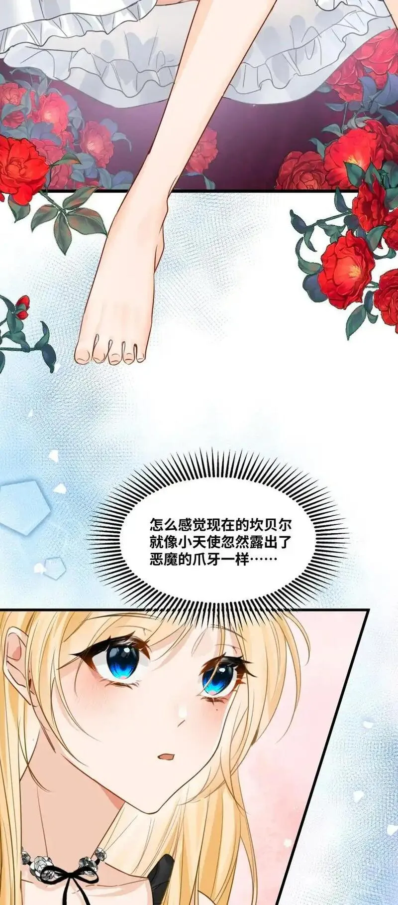 吸血鬼小姐的欺负游戏漫画,007 坏心眼的小恶魔16图