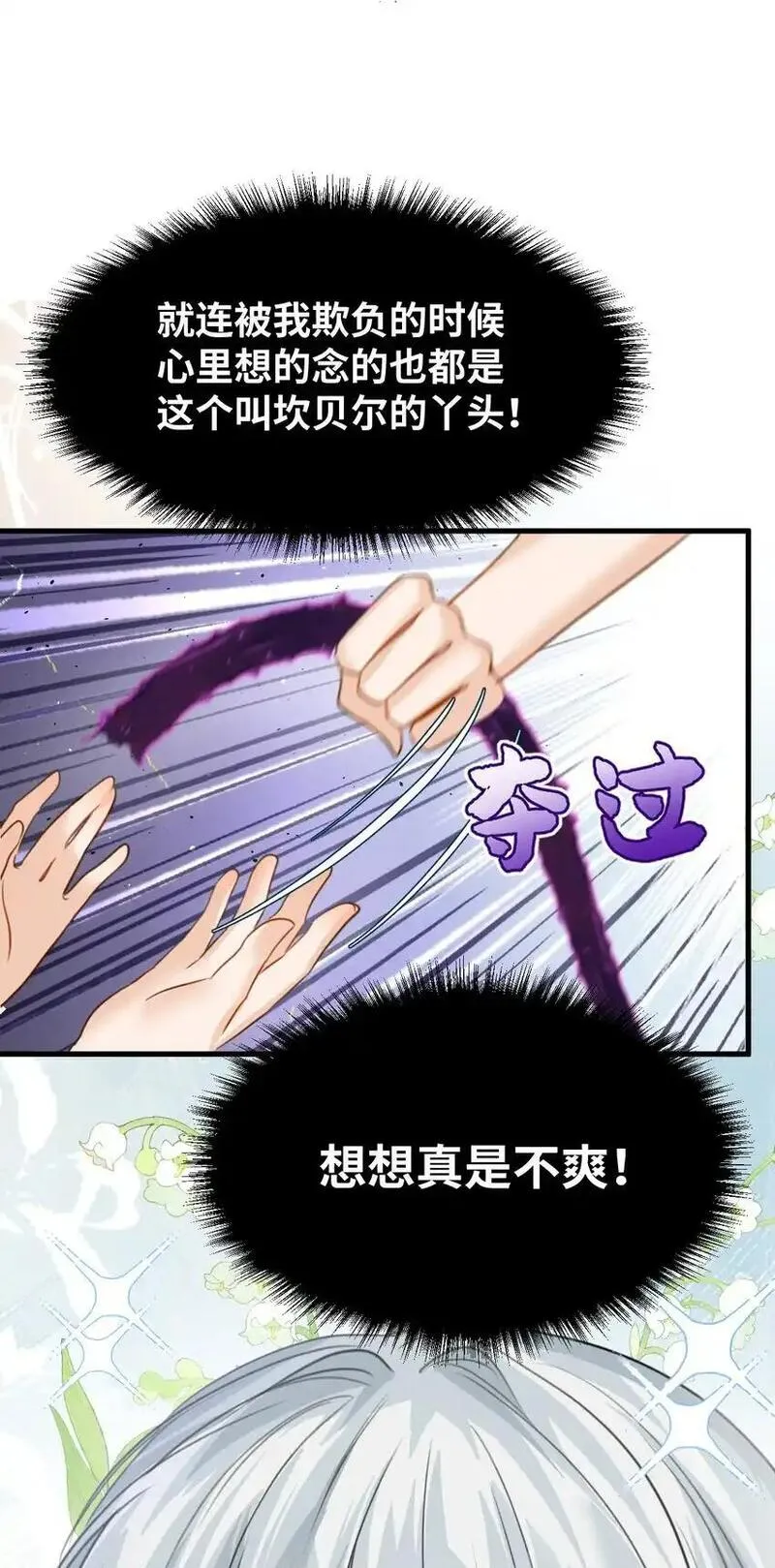 吸血鬼小姐的欺负游戏漫画,007 坏心眼的小恶魔22图