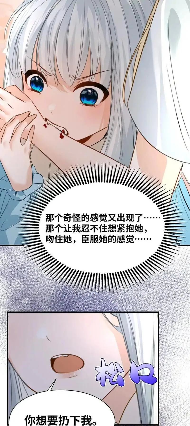 吸血鬼小姐的欺负游戏漫画,008 傻得可爱的奴仆42图