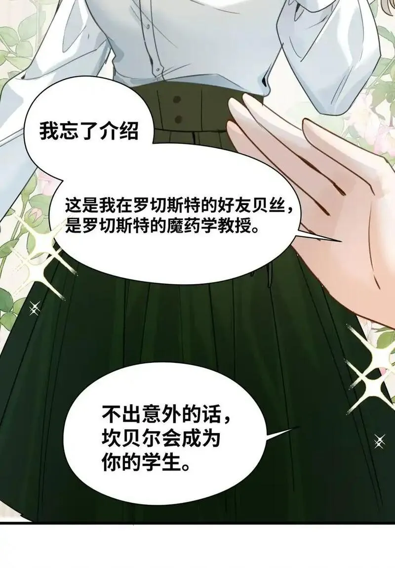 吸血鬼小姐的欺负游戏漫画,009 魔法学院的天才8图