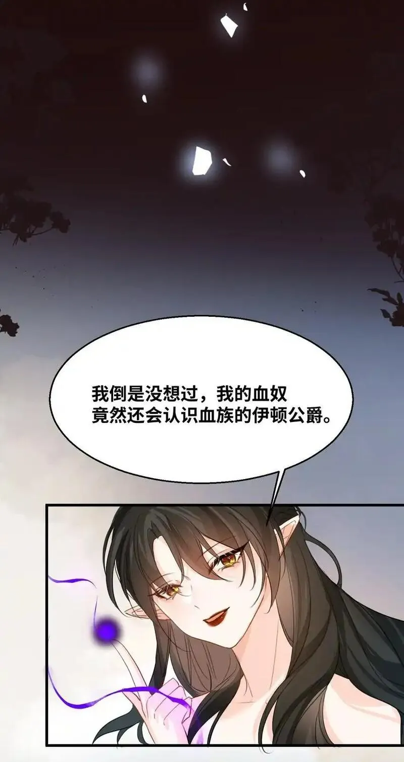 吸血鬼小姐的欺负游戏小说漫画,011 敢咬人的猎物54图