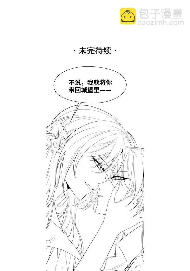 吸血鬼小姐的欺负游戏小说漫画,011 敢咬人的猎物61图