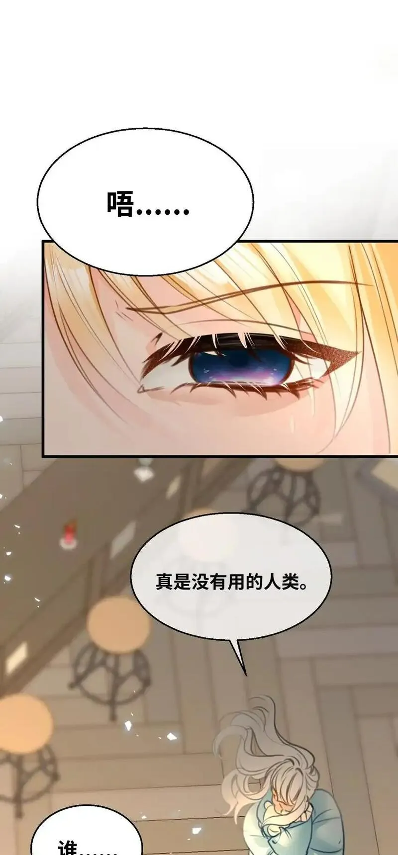 吸血鬼小姐的欺负游戏小说漫画,011 敢咬人的猎物22图