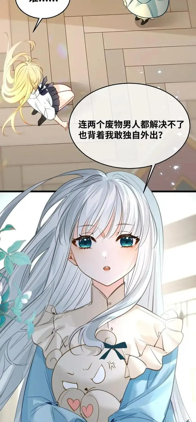 吸血鬼小姐的欺负游戏小说漫画,011 敢咬人的猎物23图