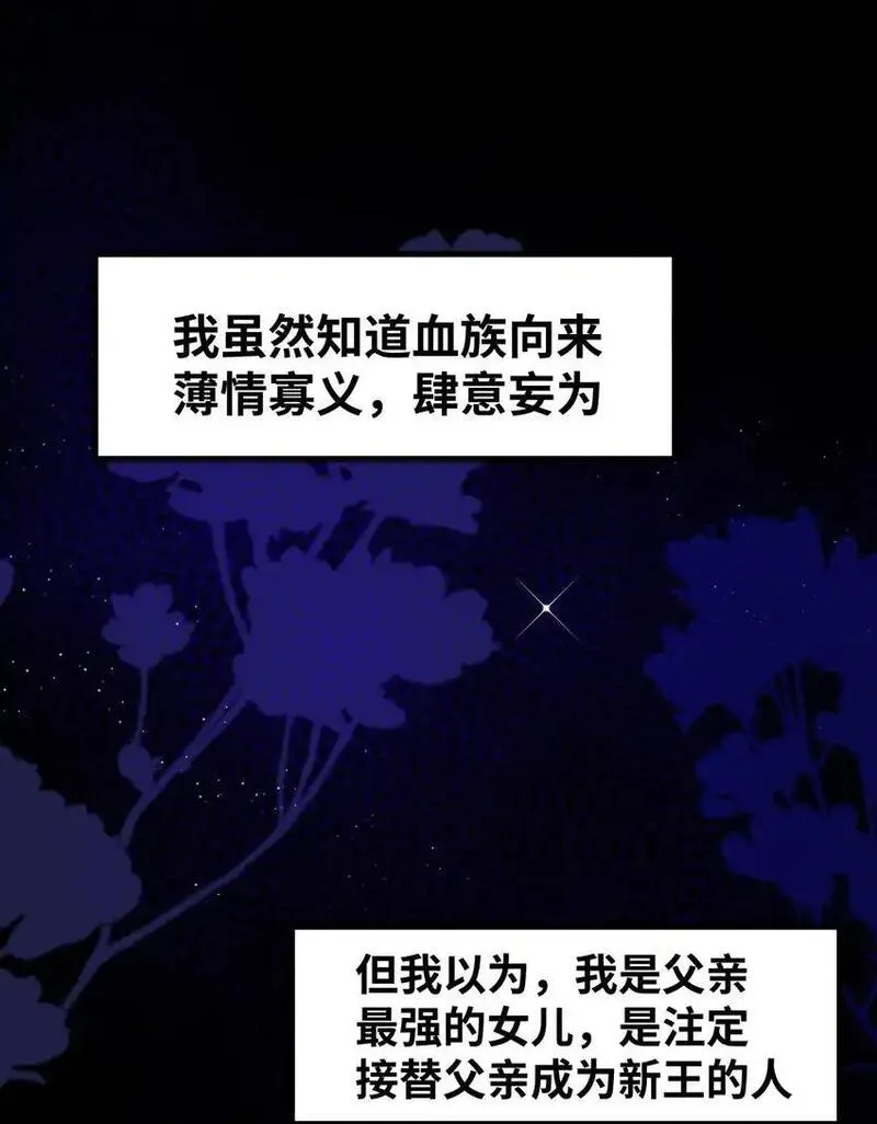 吸血鬼小姐的欺负游戏漫画,012 共同的仇敌63图