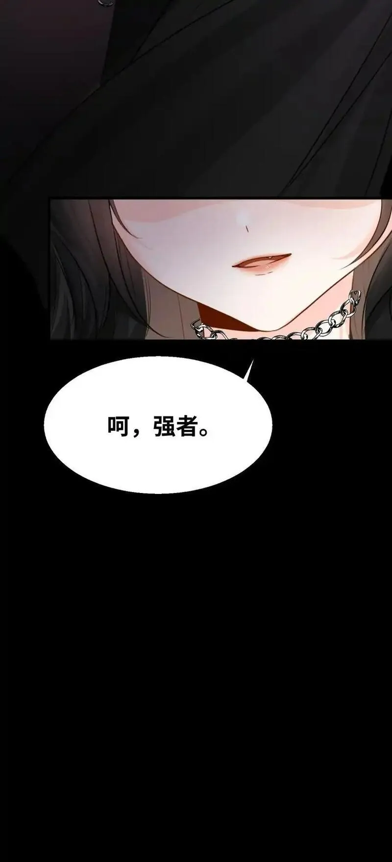 吸血鬼小姐的欺负游戏漫画,012 共同的仇敌19图