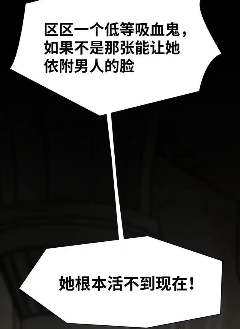 吸血鬼小姐的欺负游戏漫画,012 共同的仇敌21图