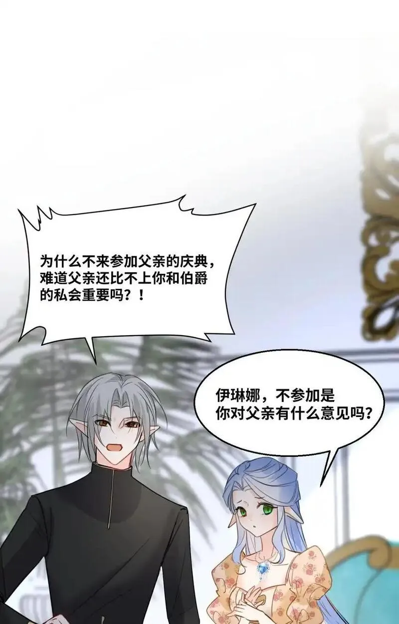 吸血鬼小姐的欺负游戏漫画,012 共同的仇敌54图