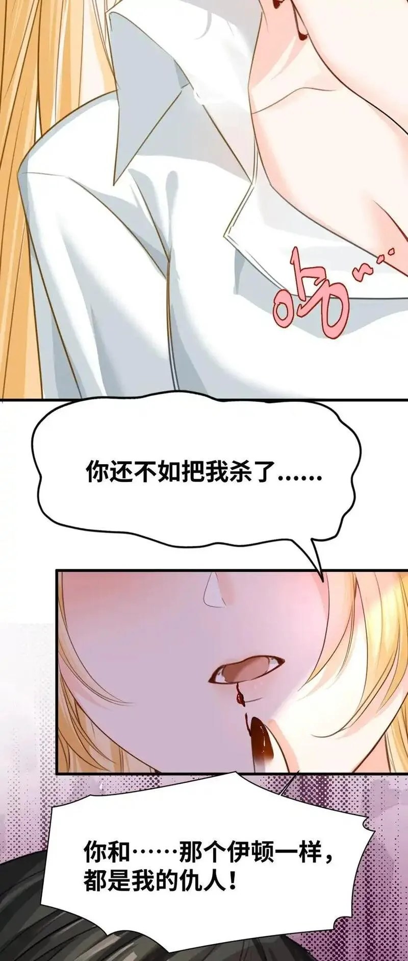 吸血鬼小姐的欺负游戏漫画,012 共同的仇敌8图